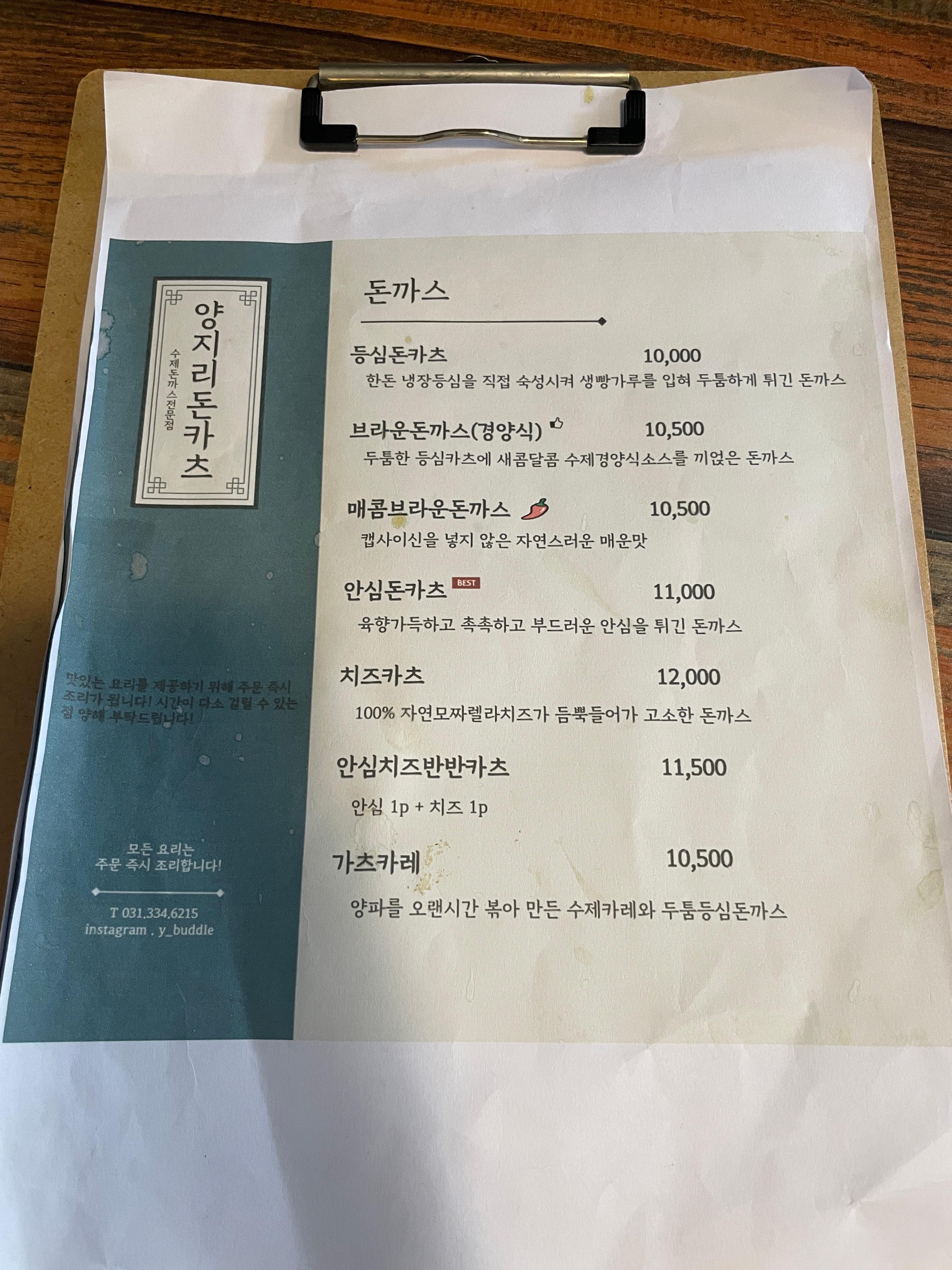 양지리돈카츠