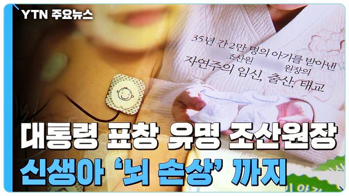 써치-아기할매-조산원-출산-대모-신생아-뇌손상