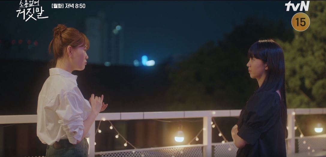 소용없어거짓말 11회