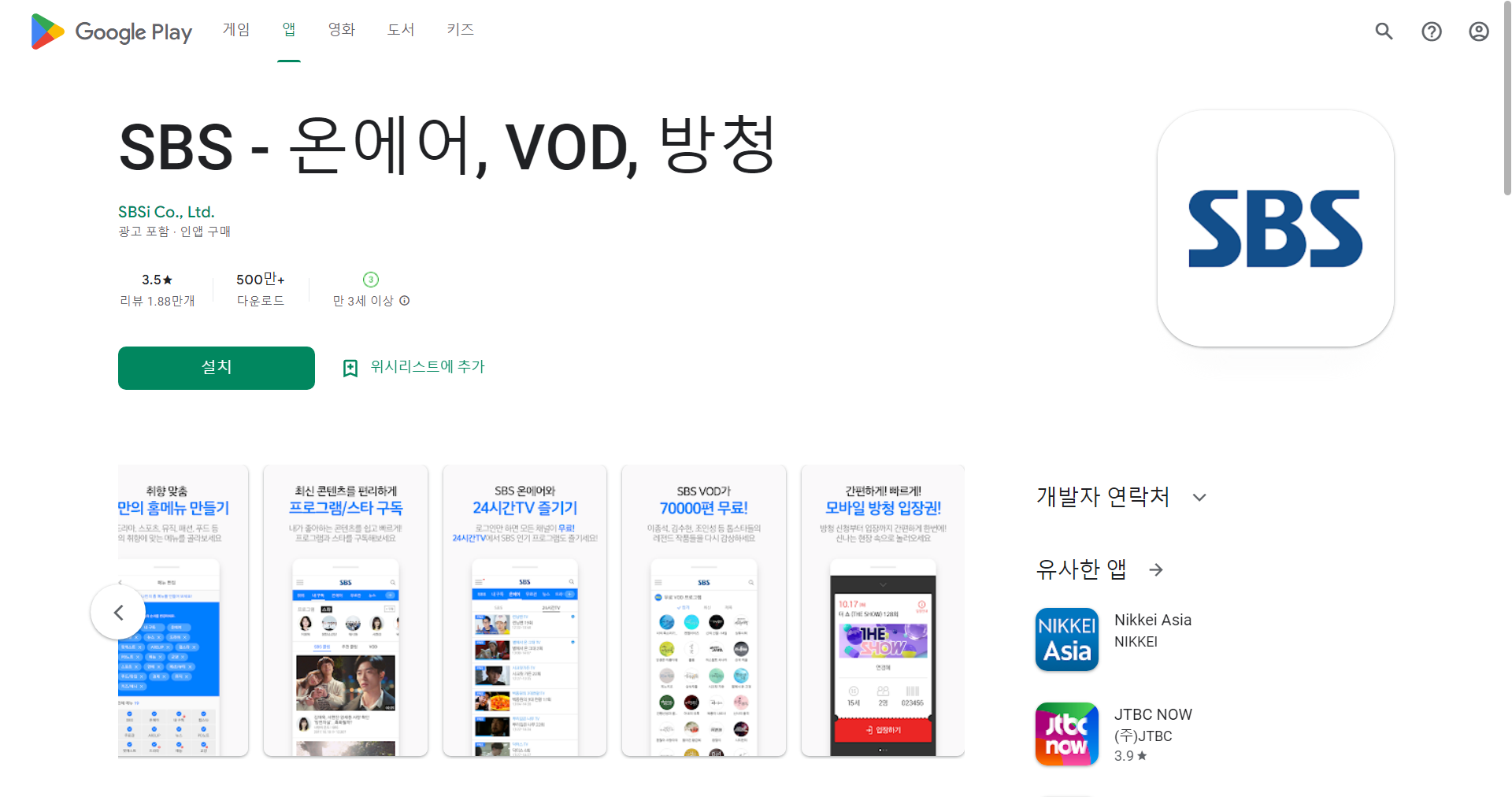 SBS 온에어, 실시간 티비 무료 보기