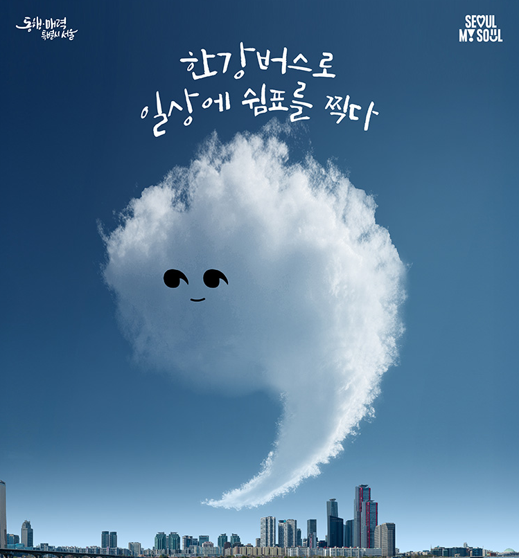 서울쉼표 한강버스