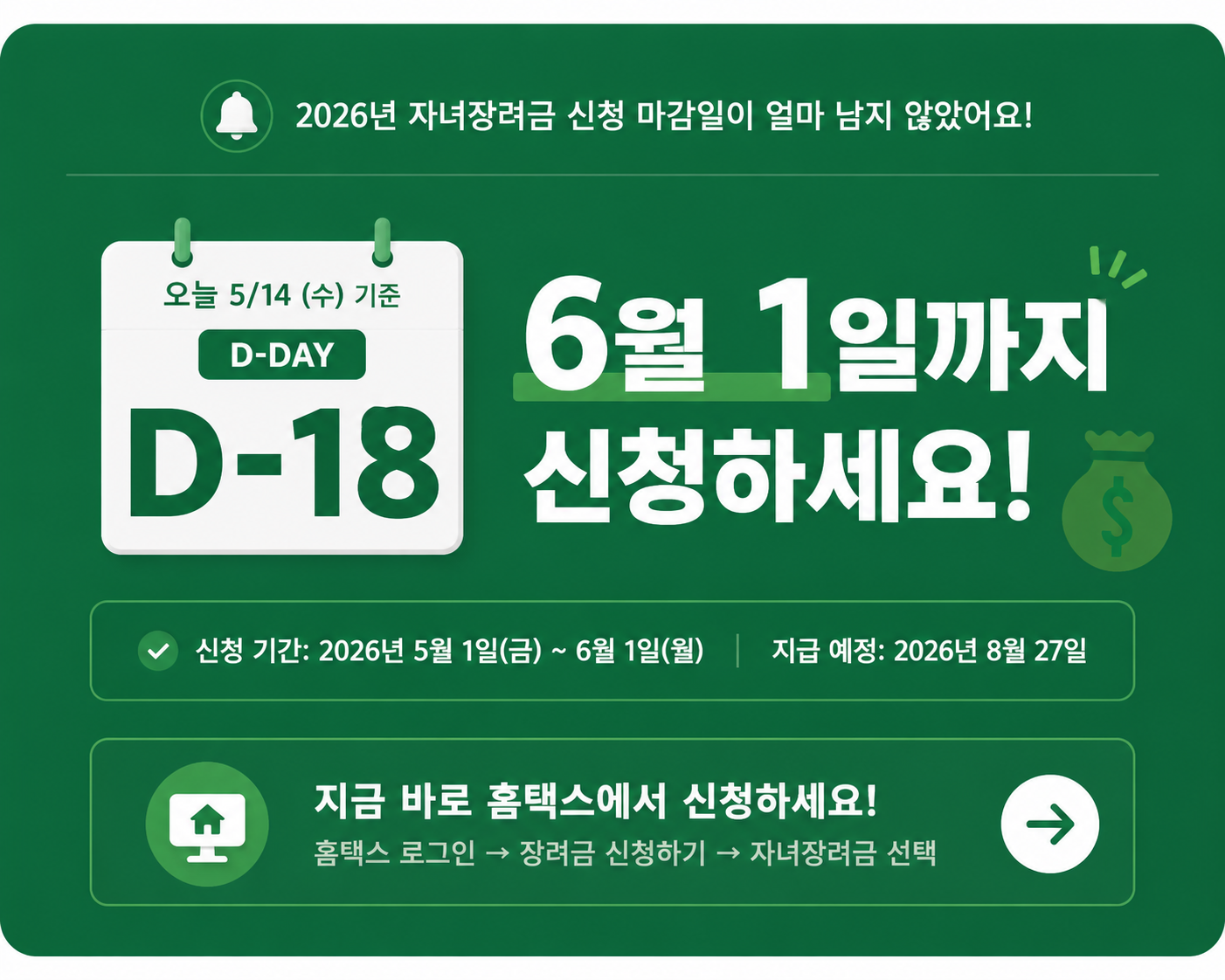 2026 자녀장려금 신청