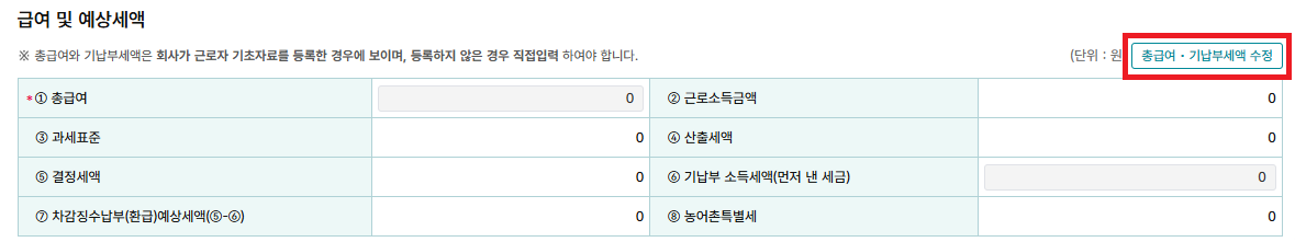 2025 연말정산 환급금 조회 방법 &amp; 지급 일정 총정리! (직장인 필독)
