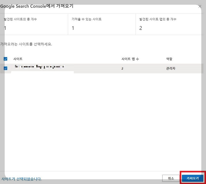 사이트 확인 후 가져오기 화면
