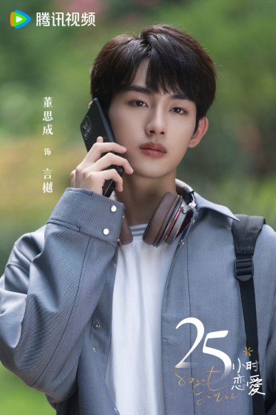 25소시연애(25小时恋爱) 동사성 (윈윈)