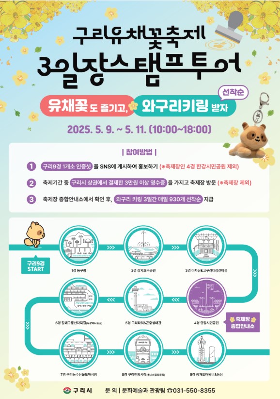 2025 구리 유채꽃 축제