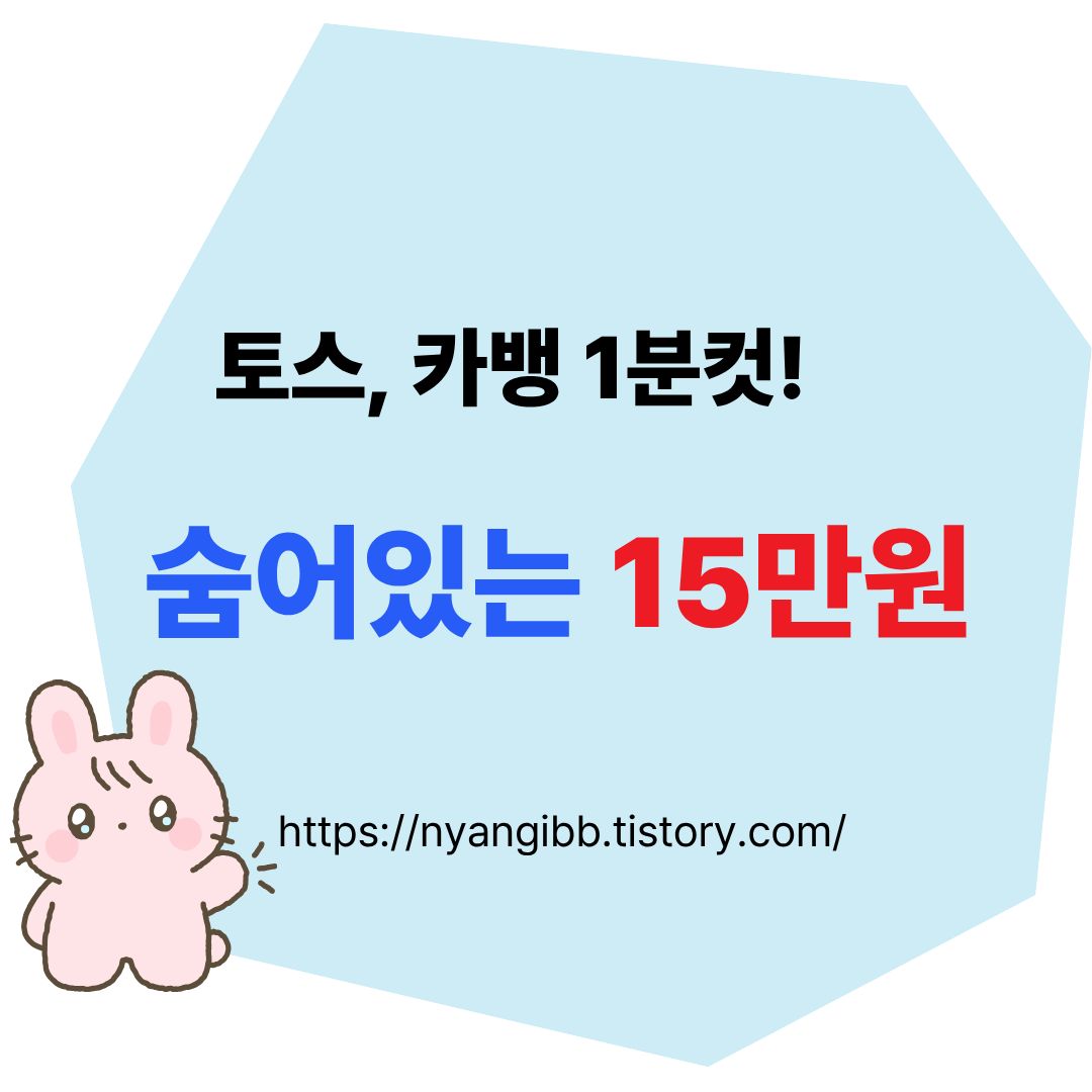 숨어있는 내돈 15만원 찾기 후기 관련 사진