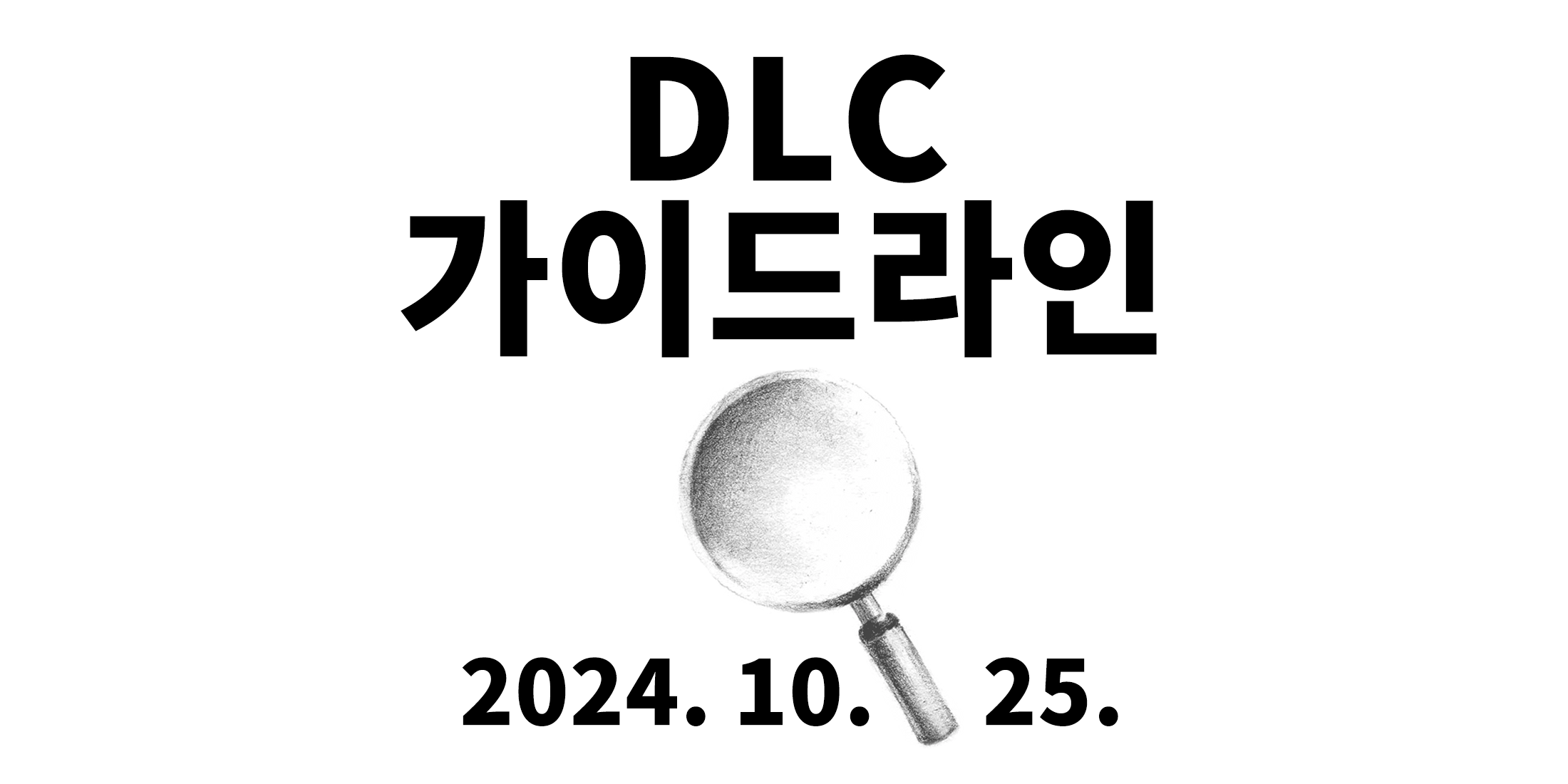 서울 2033 DLC 종합 가이드 라이트버전 [2024.10.25]