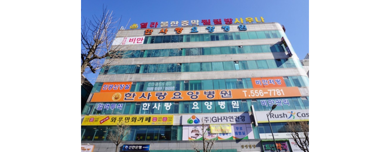 천안 동남구 요양병원