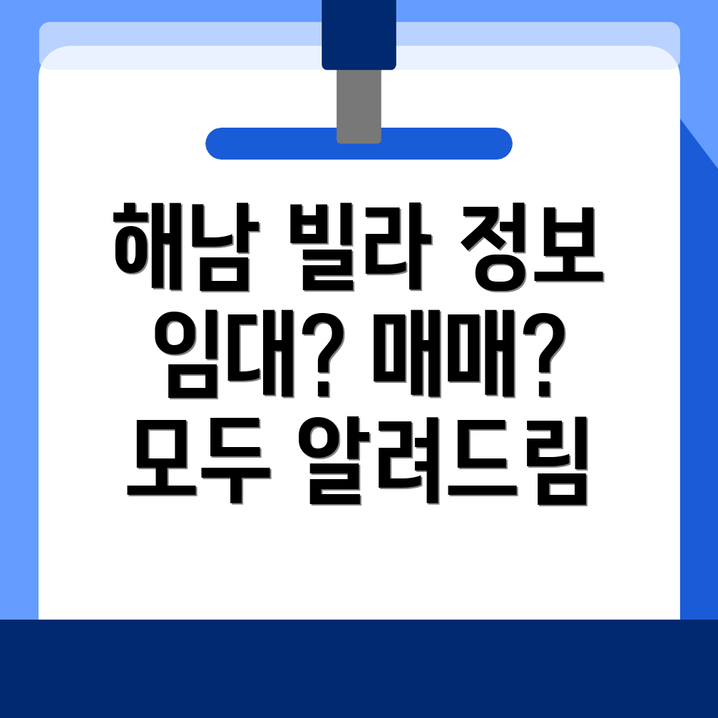 해남군 빌라 매매