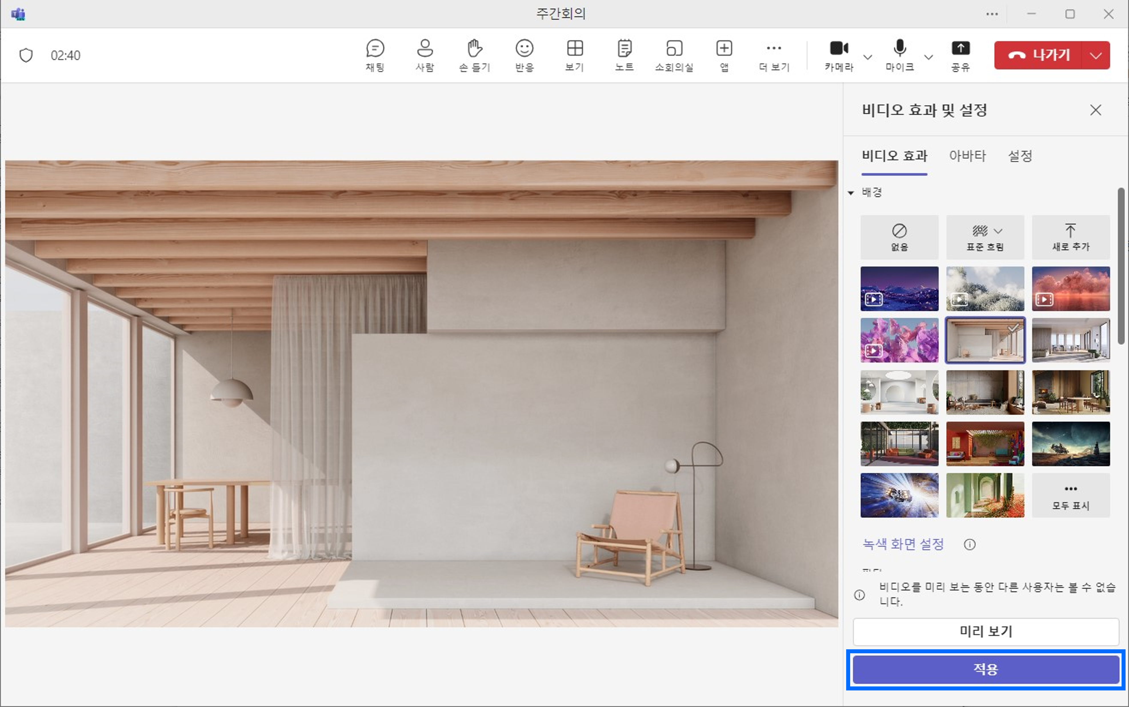 More video effects 화면에서 다양한 배경 옵션 선택하기