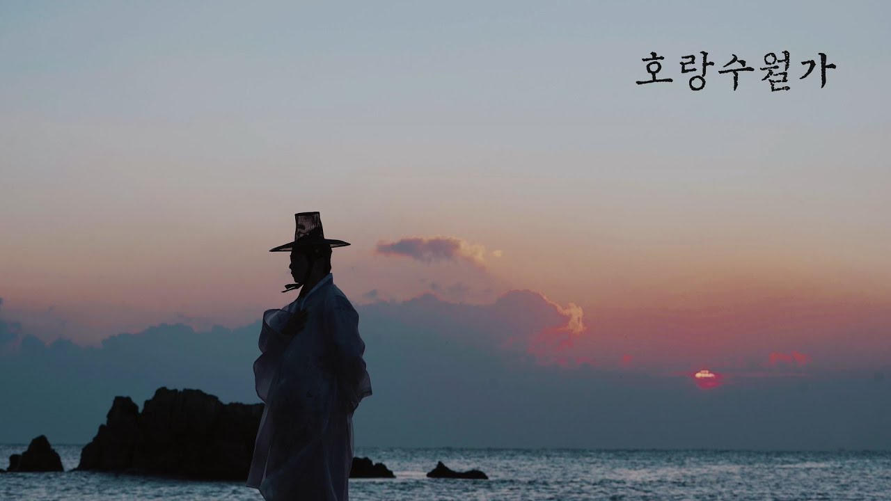 호랑수월가