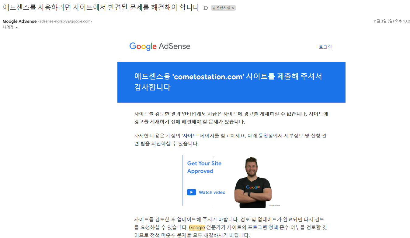 [4번의 시도 끝에 성공한 애드센스 승인 후기 2편] 애드센스 사이트 다운으로 승인거절 후 재신청 및 조치사항들(스킨편집, 글 추가작성, url 등록 및 삭제)