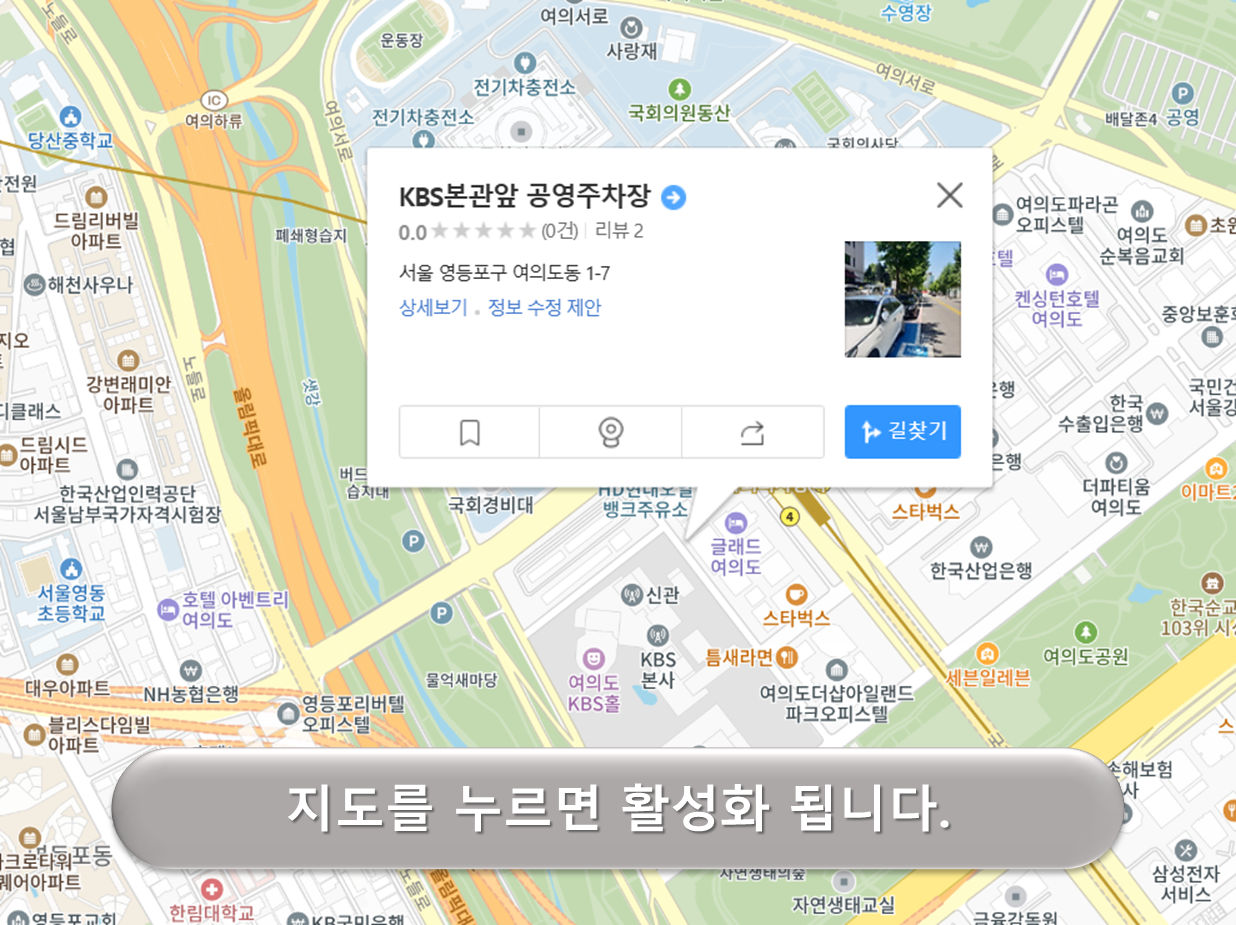 KBS본관 앞 노상주차장