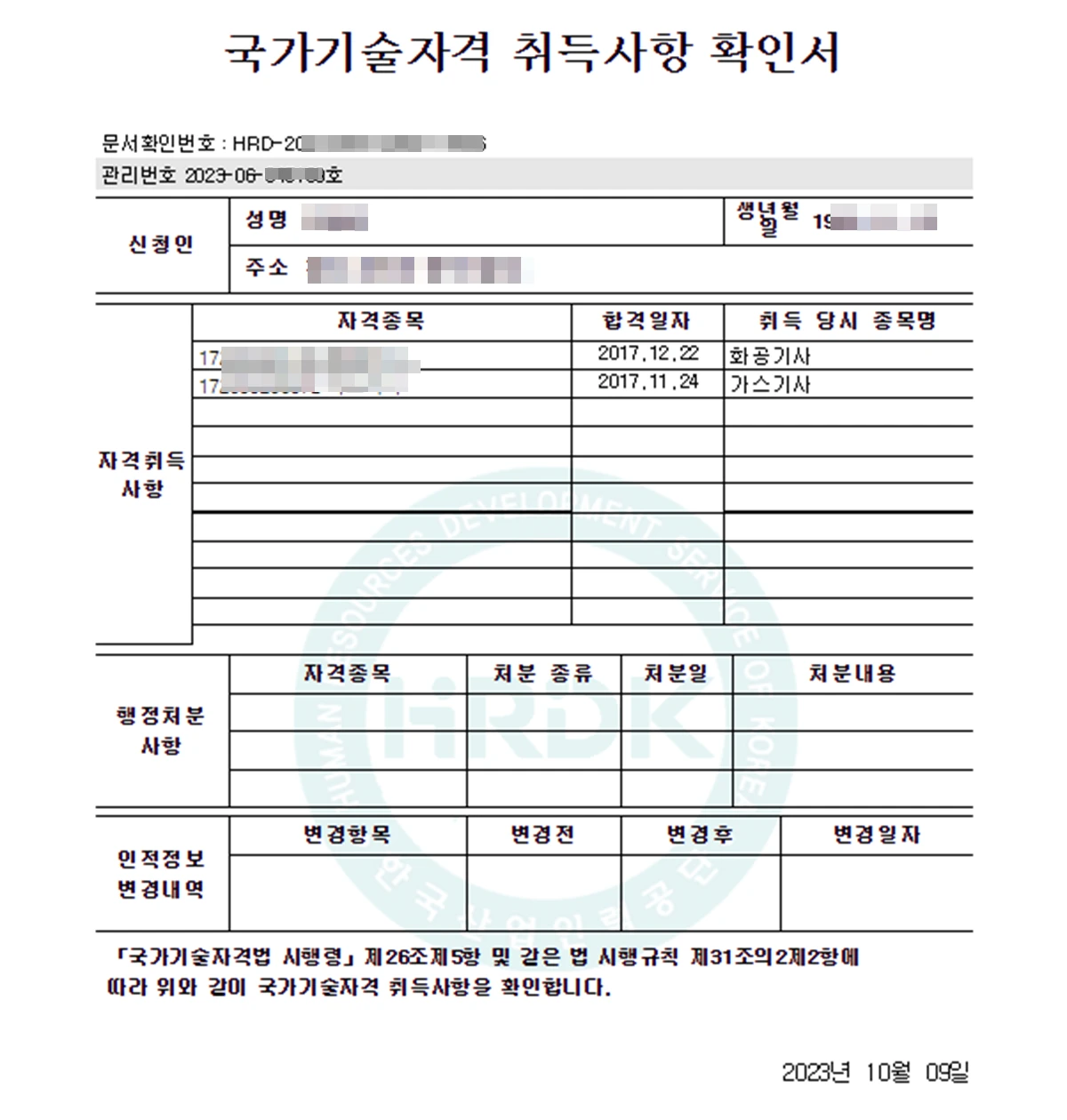 국가기술자격-자격취득확인서-예시