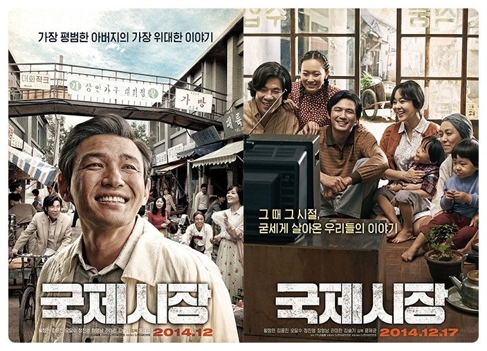 영화 국제시장 관련 사진.