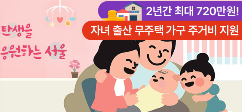 자녀 출산 무주택가구 주거비 지원사업