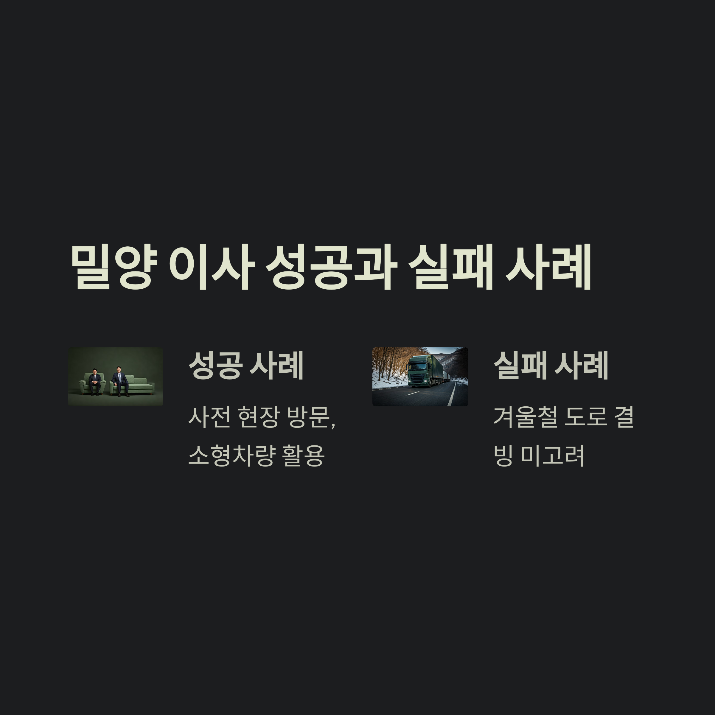 밀양 이삿짐센터 사례