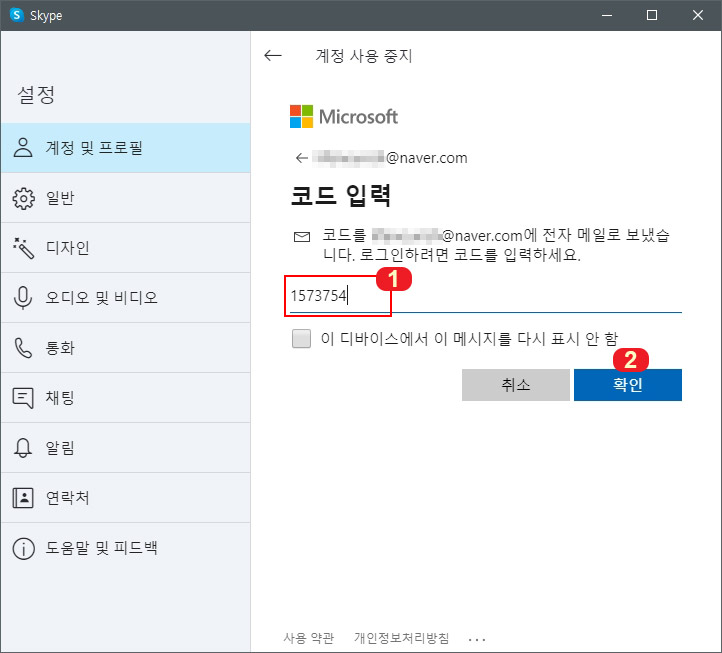 스카이프 본인 확인