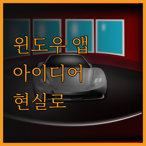 Windows 프로그램 제작 전문가의
