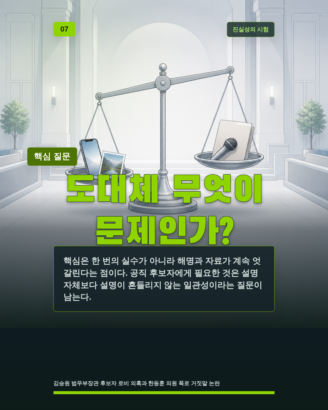 도대체 무엇이 문제인가?