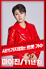 현역가왕 본선 3차전 진출자