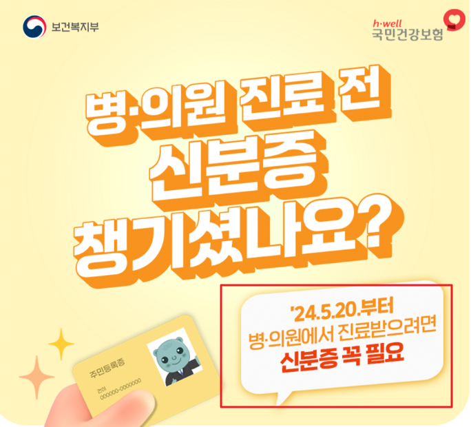 모바일 건강보험증 발급방법