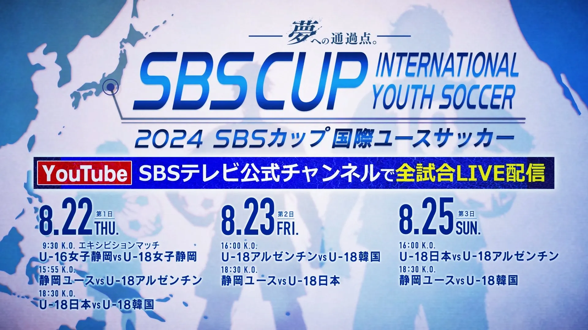 일본 축구 sbs컵