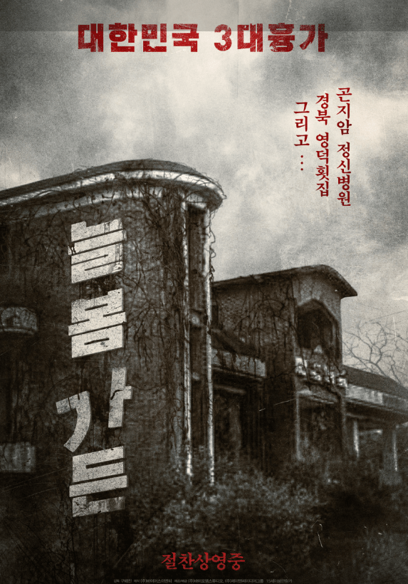 영화 늘봄가든 줄거리 & 관람평 ❘ 실관람 후기와 결말 해석 총정리