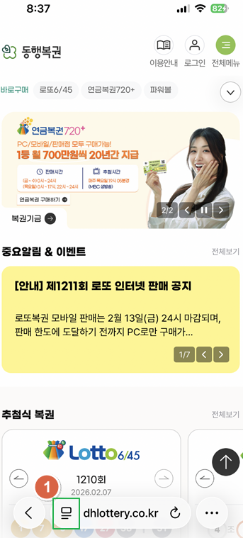 모바일 로또 구매방법-사파리 데스크탑요청1