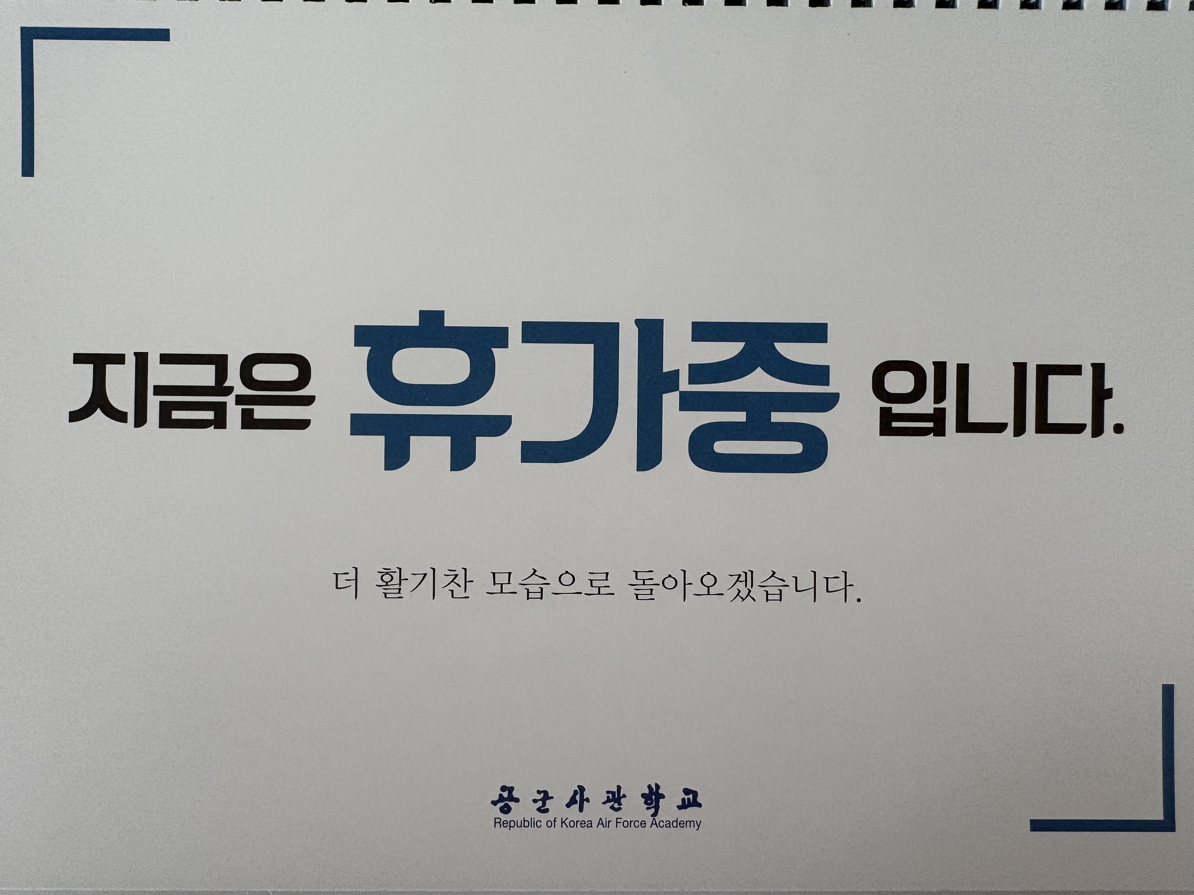 약정휴일의 개념과 법적 성격