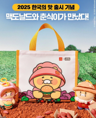 맥도날드 춘식이 보냉백 팩 18&amp;#44;900원 한정판 구매 정보