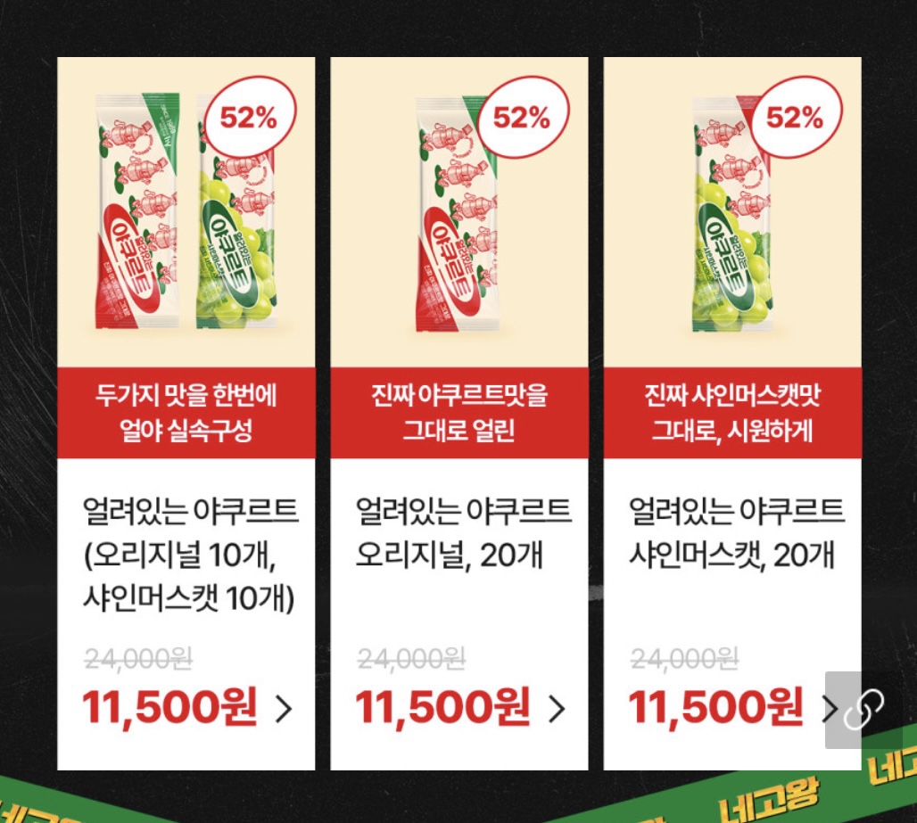 네고왕 야쿠르트