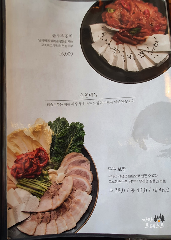청계산 리숨두부 메뉴