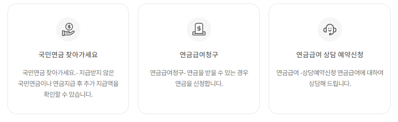 국민연금공단 내 연금 알아보기