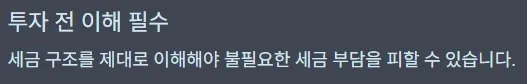 미국 ETF 투자 전 이해 필수