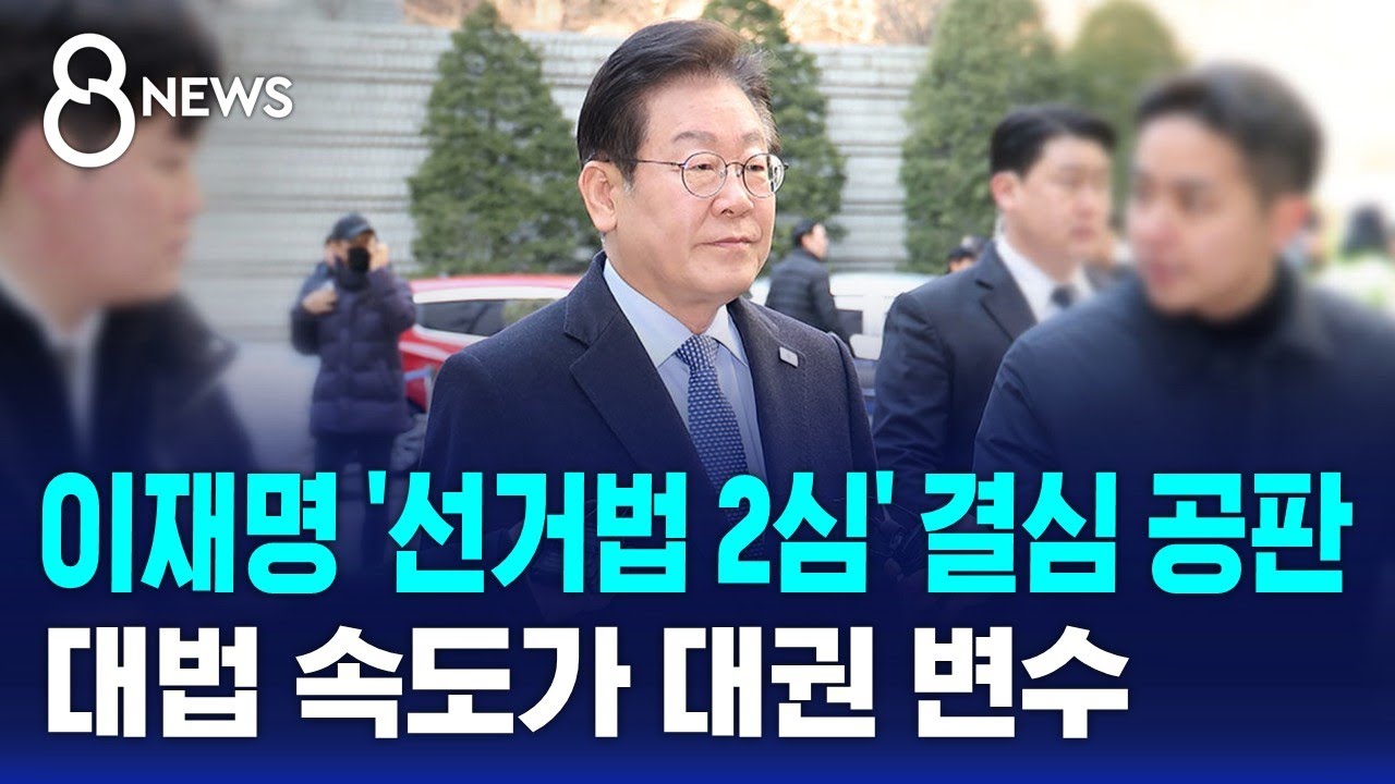 이재명 재판