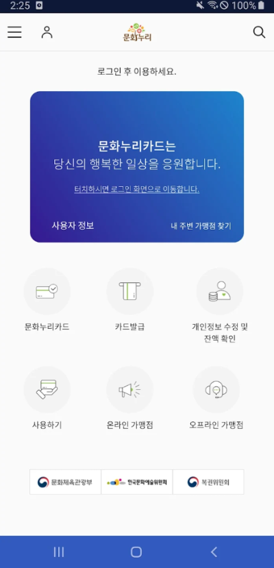 문화누리카드 앱