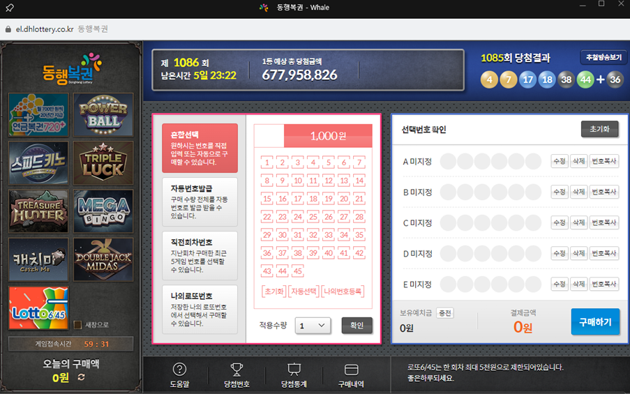 동행복권 홈페이지 로또 인터넷 구매방법 케이뱅크 이벤트(dhlottery)