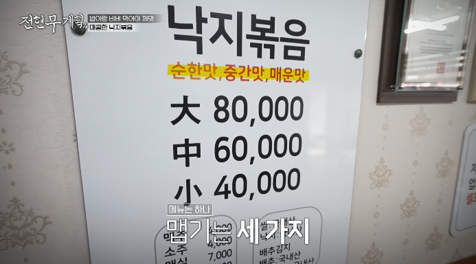 털보원조해물전골-가격
