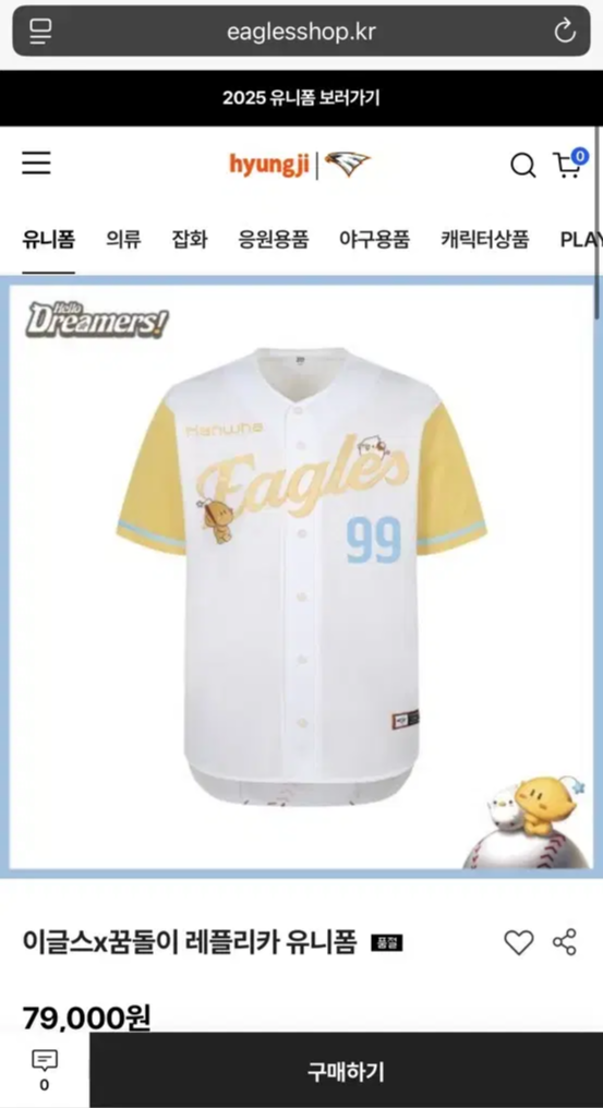 한화이글스 꿈돌이 유니폼: 레트로 열풍의 중심에 서다