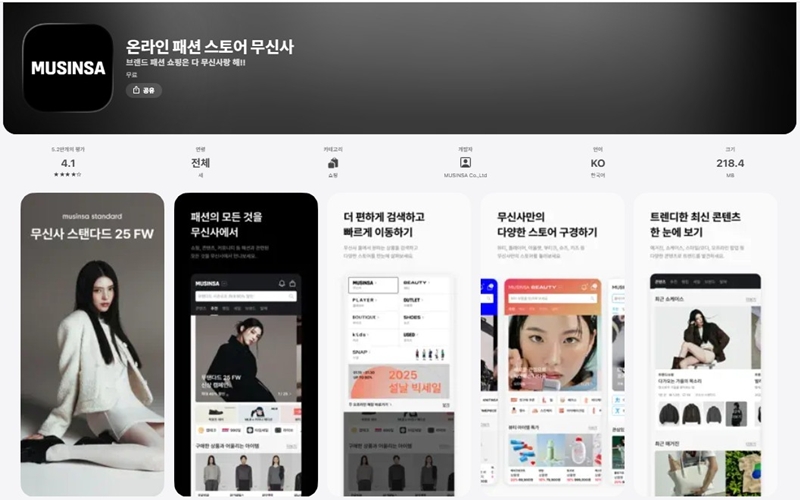 아이폰 버전 무신사 어플 설치 페이지