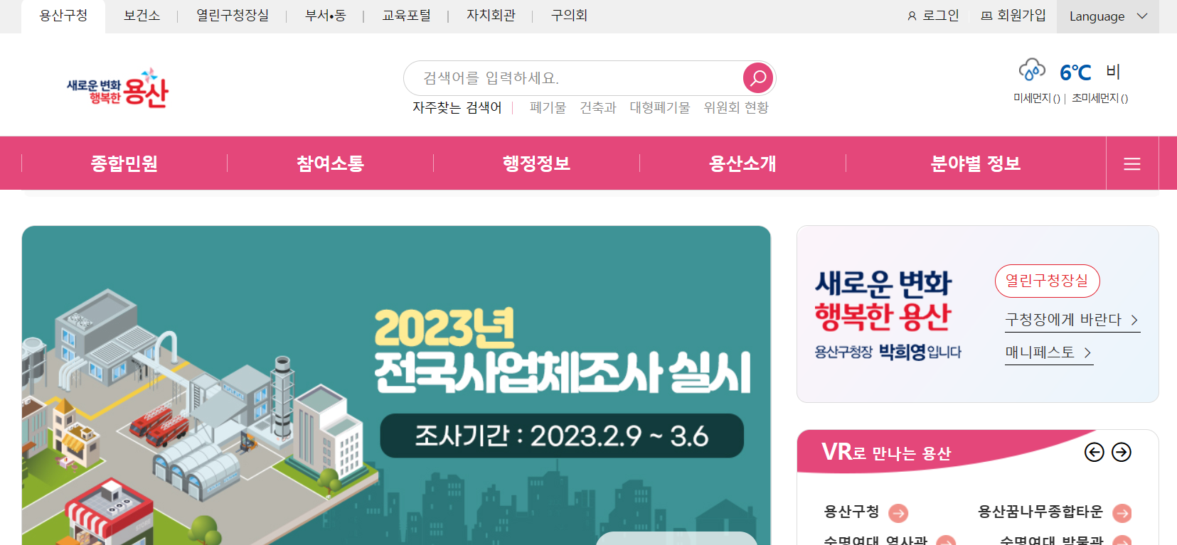 용산구청 홈페이지