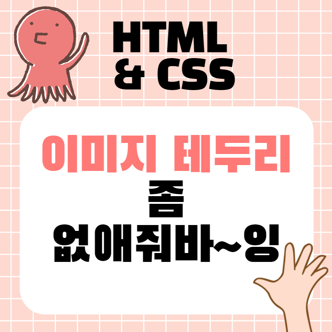 이미지 링크 테두리 없애기