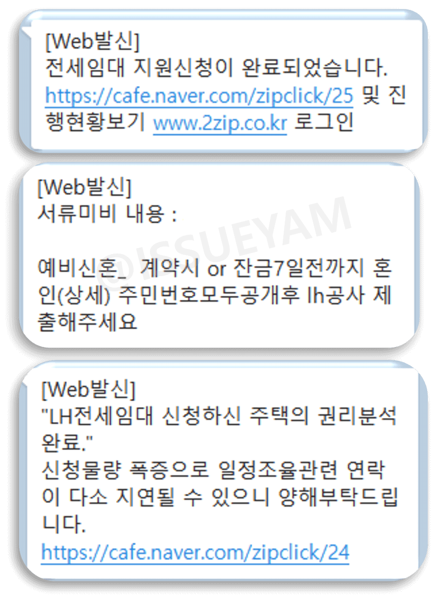 전세임대 진행 과정 문자 안내