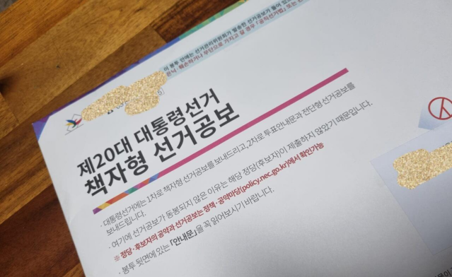 제20대-대통령선거-책자형-선거공보