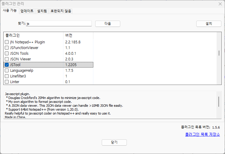 JSTool 설치