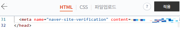 네이버 서치어드바이저 티스토리 HTML 태그 삽입