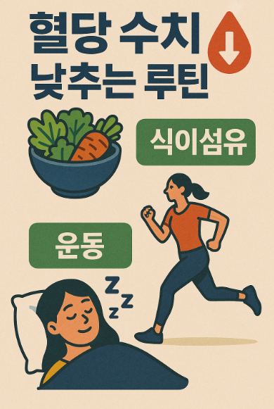 혈당 수치 낮추는 루틴 관련 사진