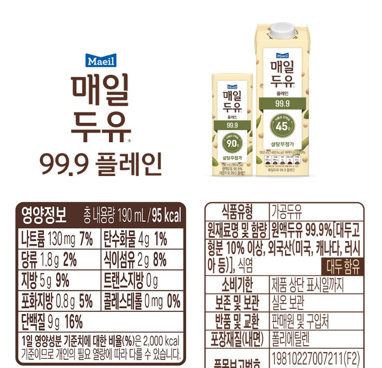 직접 먹어보고 추천하는 저당식단 두유 4가지
